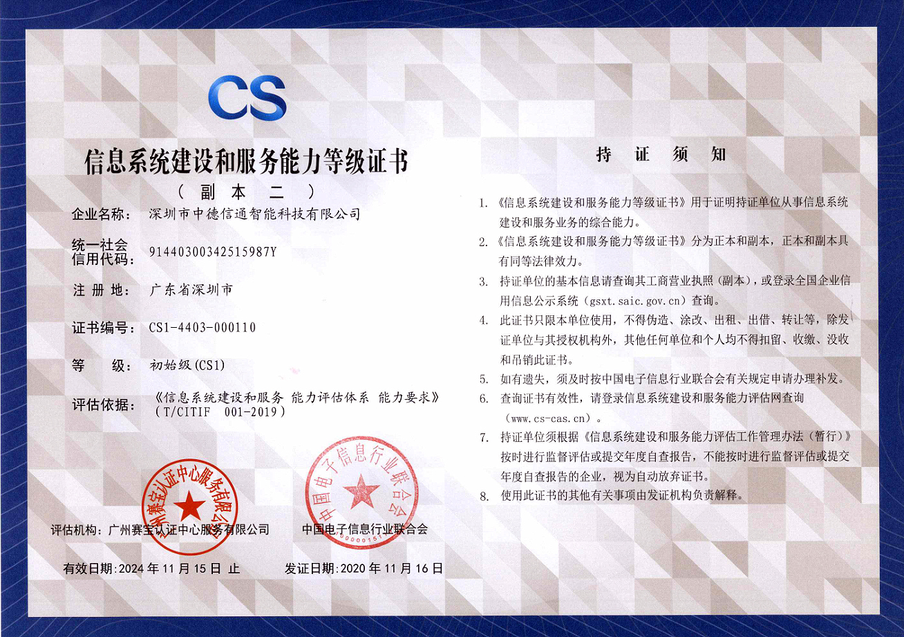 信息系統(tǒng)集成建設(shè)資質(zhì)，信息系統(tǒng)服務(wù)資質(zhì)