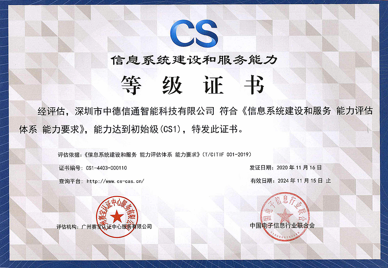 信息系統(tǒng)集成建設(shè)資質(zhì)，信息系統(tǒng)服務(wù)