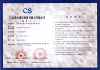 信息系統(tǒng)集成建設(shè)資質(zhì)，信息系統(tǒng)服務(wù)資質(zhì)