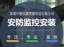 中德信通怎么樣？——監(jiān)控安防-弱電系統(tǒng)集成工程行業(yè)白馬