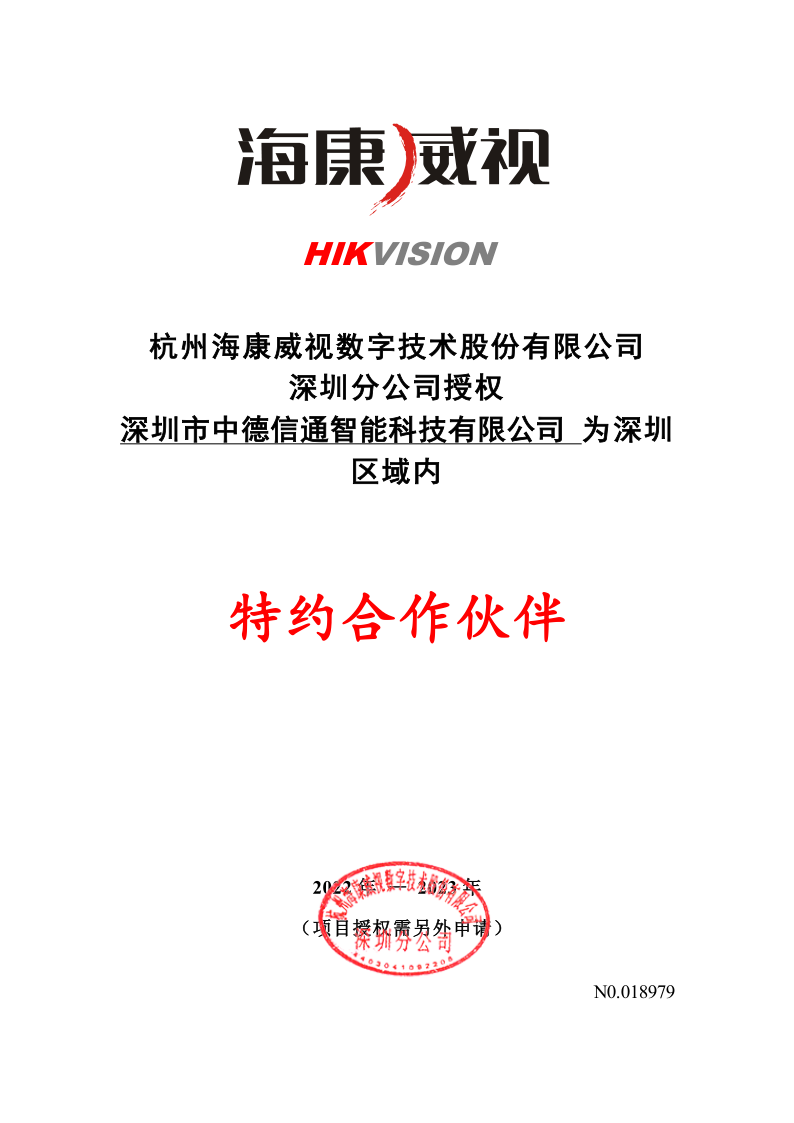 ?？低曁丶s合作伙伴授權