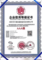 企業(yè)信用等級(jí)證書AAA級(jí)