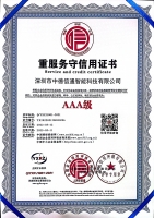 重服務(wù)守信用證書AAA級(jí)