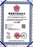重質(zhì)量守信用證書AAA級(jí)