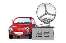 深圳2022年5月普通小汽車增量指標(biāo)搖號(hào)單位指標(biāo)配置結(jié)果公示-中德信通