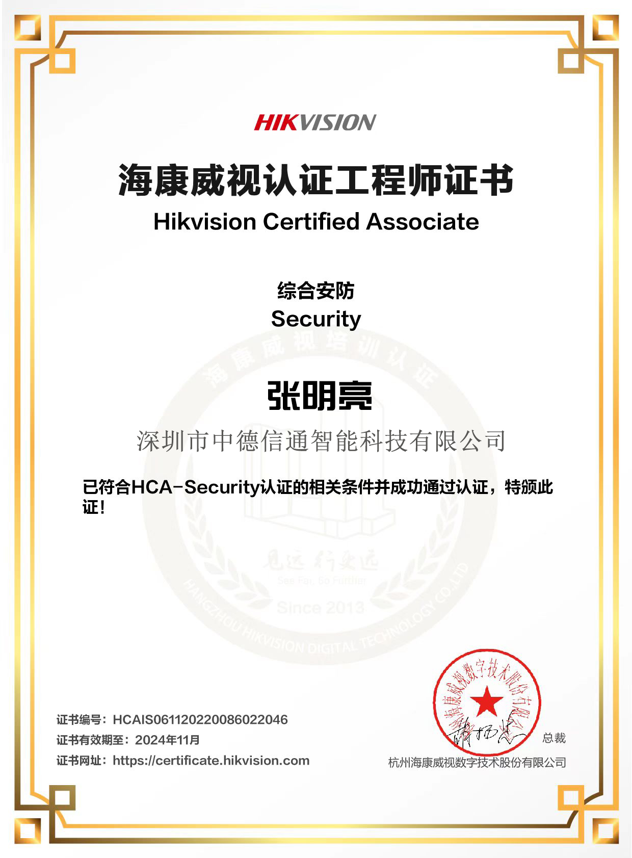 ?？礖CA-Security綜合安防工程師