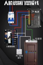 指紋機人臉識別門禁系統接線方法流程圖