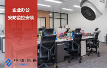 深圳南山區(qū)公司辦公監(jiān)控安裝前海網(wǎng)絡(luò)布線公司
