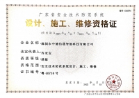 安防監(jiān)控設計施工維修資質