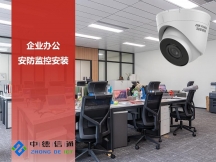 深圳監(jiān)控安裝公司|深圳羅湖/福田/南山/龍崗/寶安區(qū)商鋪辦辦公室裝監(jiān)控?cái)z像頭