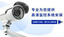 深圳南山監(jiān)控安裝維修-攝像頭安裝,收費(fèi)合理,隨叫隨到