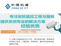 深圳 安裝攝像頭師傅,就找中德信通安防監(jiān)控安裝平臺(tái)師傅